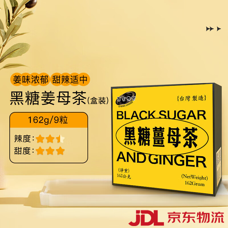 黑金傳奇黑糖姜母茶大姨媽紅糖姜茶9粒盒裝 黑糖姜母茶(升級裝)
