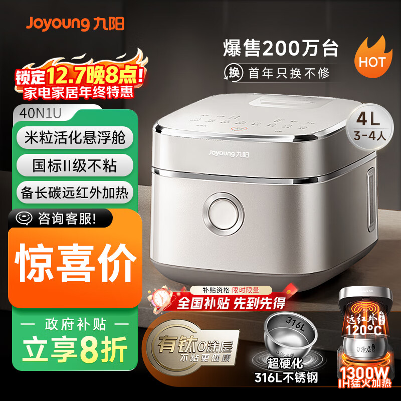 九阳（Joyoung）【升级有钛】不粘0涂层4L家用3-4人无涂层IH电饭煲电饭锅不锈钢内胆远红外多功能国家补贴 40N1U  