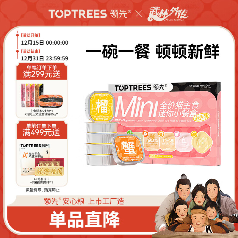 领先全价猫主食餐盒猫咪零食湿粮罐头猫饭40g*6罐（混合口味）