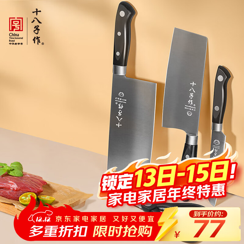 十八子作 阳江刀具套装家用菜刀切片刀水果刀四件套刀SC-047