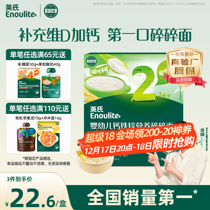 英氏婴幼儿钙铁锌碎碎面200g 辅食面条婴儿宝宝儿童辅食面 采销真验厂