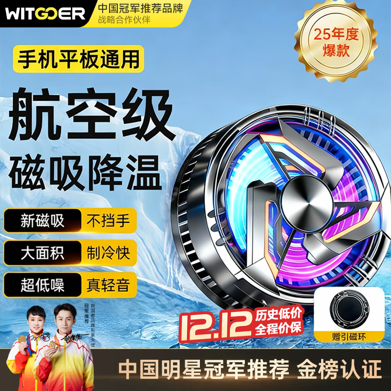 智国者【TOP榜第1名】手机散热器降温磁吸背夹式平板打游戏专用结冰直播半导体制冷适用苹果iqoo华硕小米