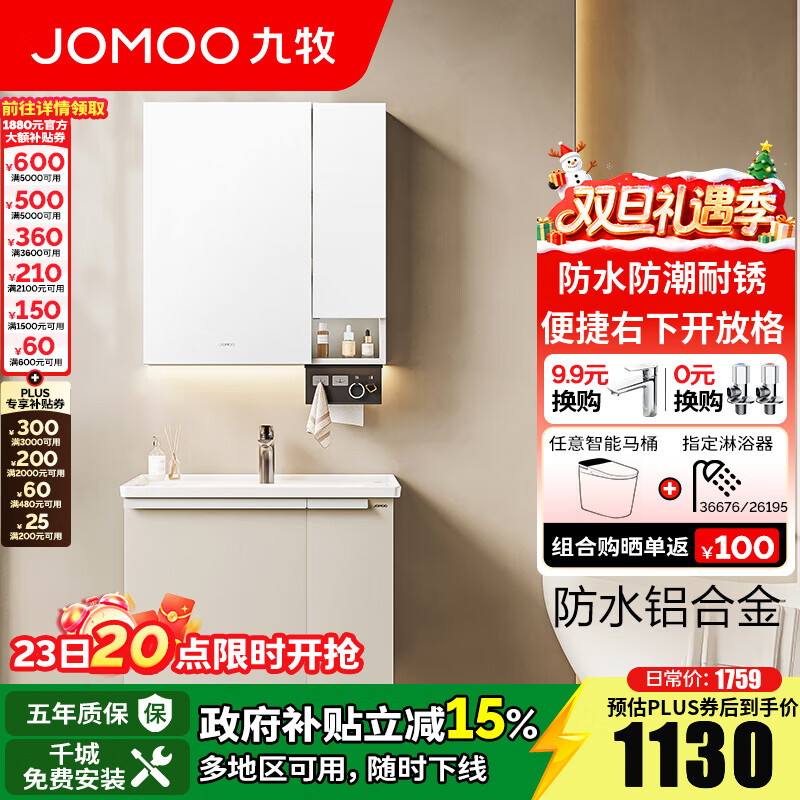 九牧（JOMOO）浴室柜铝合金洗脸盆柜组合奶油风百搭简约陶瓷一体盆洗漱台A2750 【美妆收纳】无龙头70cm