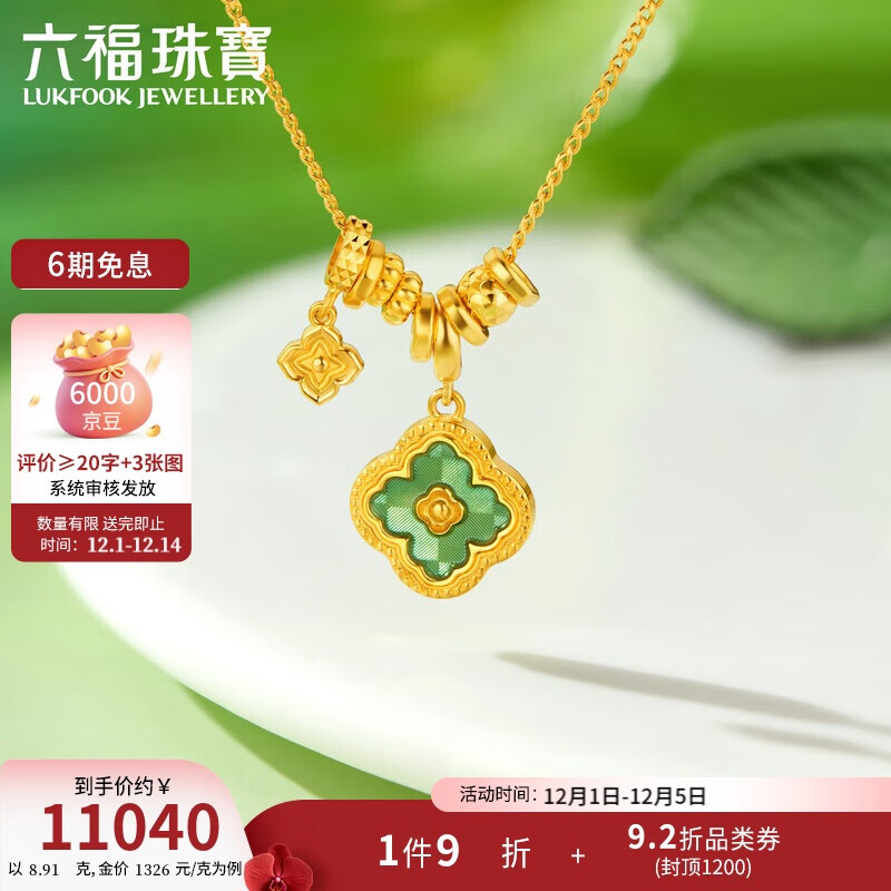六福珠宝黄金项链绿野星芒足金鎏彩四叶草项链 计价G16G0038DS 约8.91克