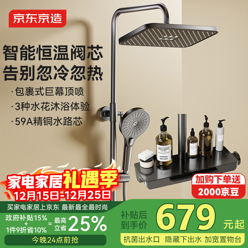 京东京造【国家补贴】钢琴师琴键枪灰恒温淋浴花洒全套装一体全铜四功能