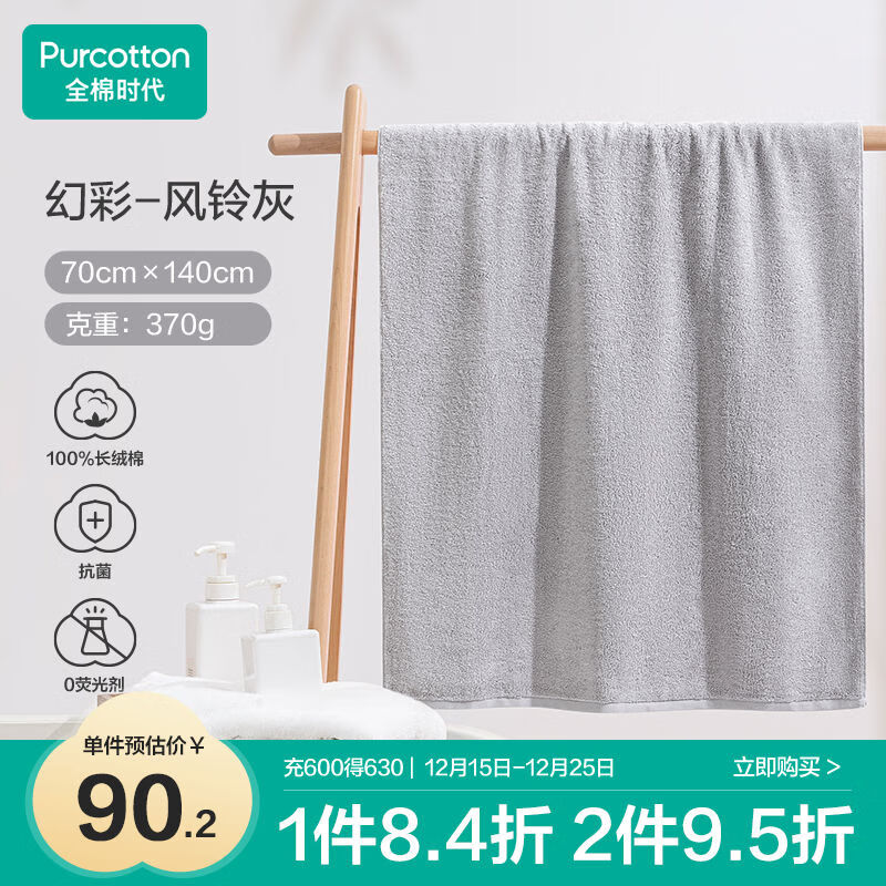 全棉时代浴巾100%棉纯棉抗菌加大加厚吸水不掉毛洗澡巾风铃灰70*140cm