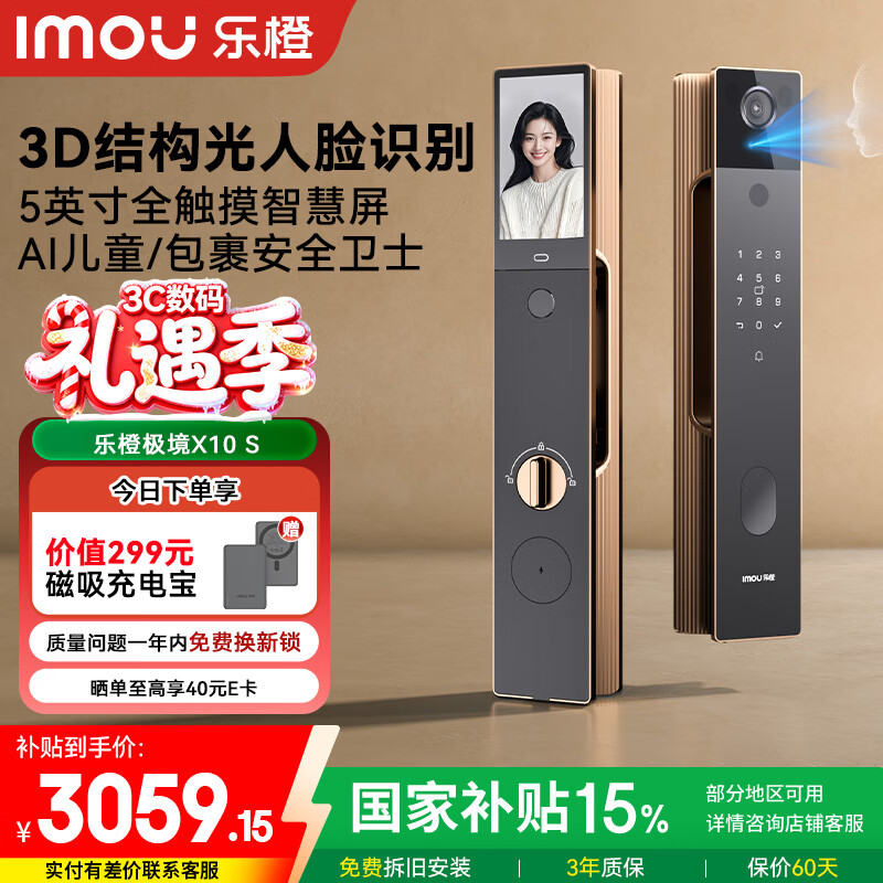 乐橙AI智能锁X10 S琥珀金3D人脸识别猫眼可视大屏指纹锁密码锁猫眼摄像头触摸可视大屏智能门锁