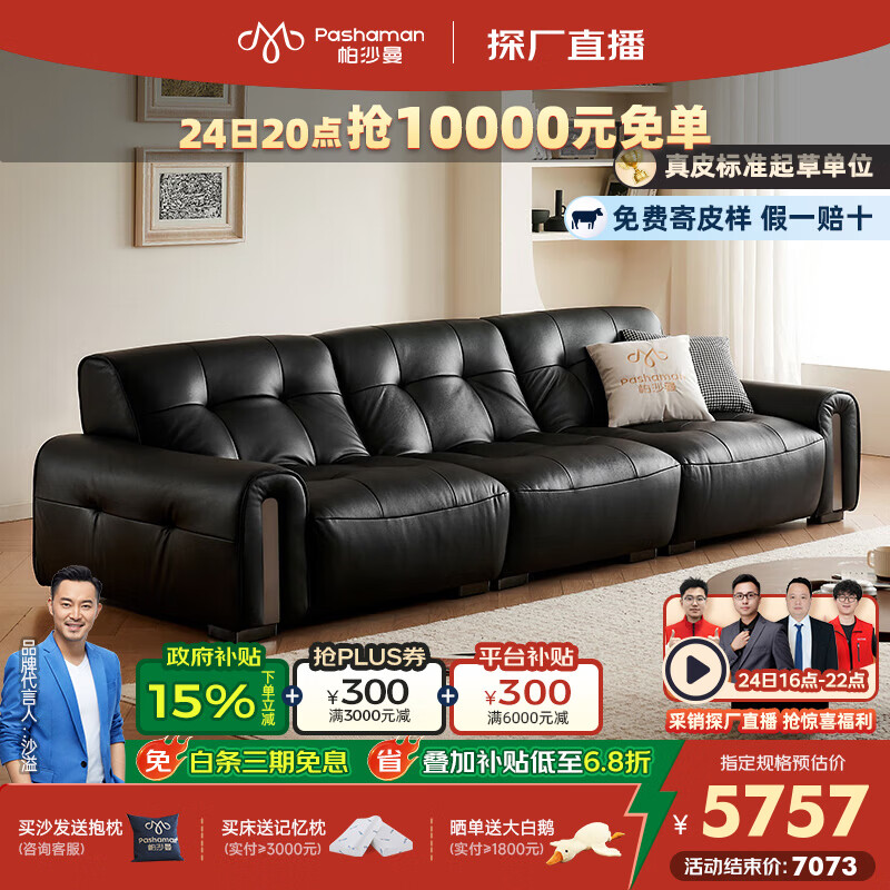 帕沙曼真皮沙发现代简约黑色客厅意式复古新款大黑牛直排中古沙发7210ZP 3.1米多人位 MU头层牛皮