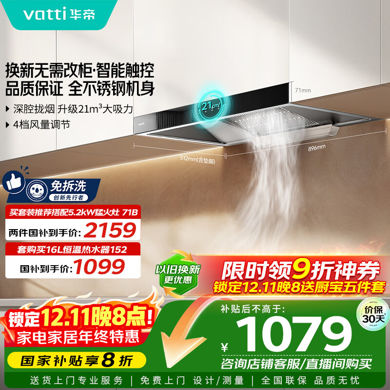 华帝【TOP烟机101】国家补贴家用欧式顶吸抽油烟机【推荐搭配71B灶】21风量大吸力免清洗以旧换新