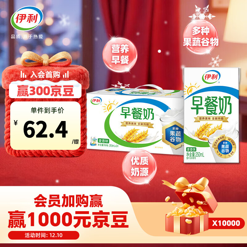 伊利 早餐奶麦香味250ml*24盒/箱 浓香麦片 礼盒装 9月产
