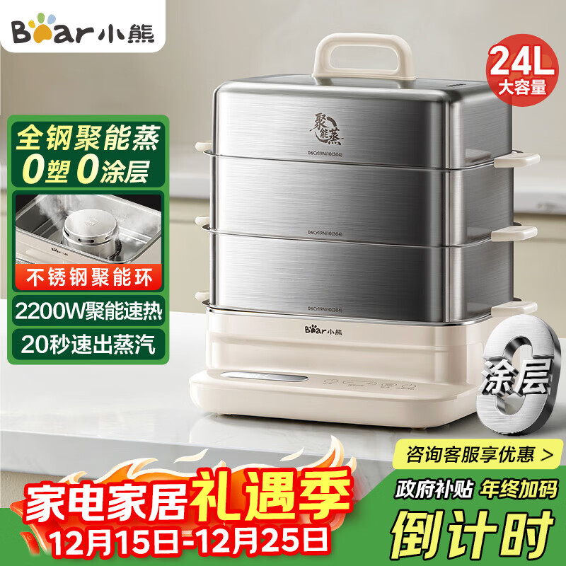 小熊 DZG-BB3W1聚能蒸电蒸锅3层