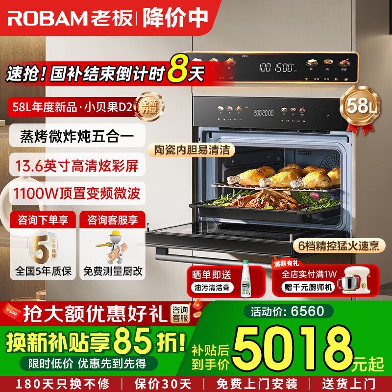老板小贝果D2微蒸烤炸炖一体机四合一嵌入式蒸烤箱一体机多功能专业蒸箱58L大容量C9MA-D2 58L大容量小贝果微蒸烤一体机【咨询客服享优惠】