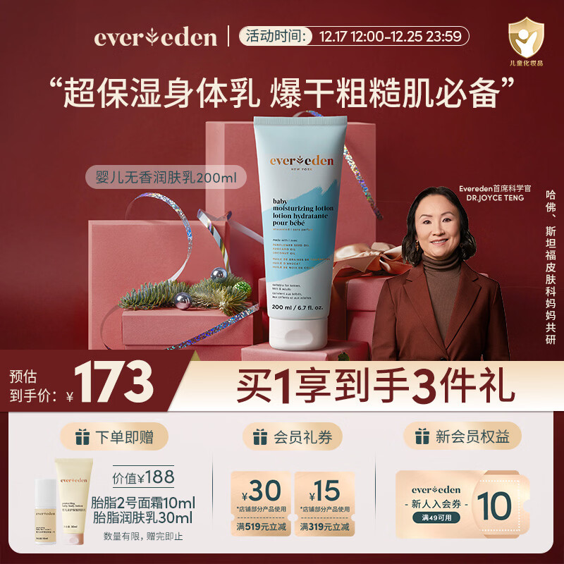 EVER EDENӤ���������ͯ������ﶬ��ʪ�������˪����������ʪ��200ml 127.6Ԫ