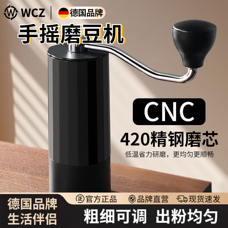 WCZ德国手摇咖啡磨豆机咖啡豆研磨机小型手磨咖啡机家用手动咖啡粉磨 【曜石黑】CNC五星磨芯+pp机身加毛刷 粗细可调 出粉均匀