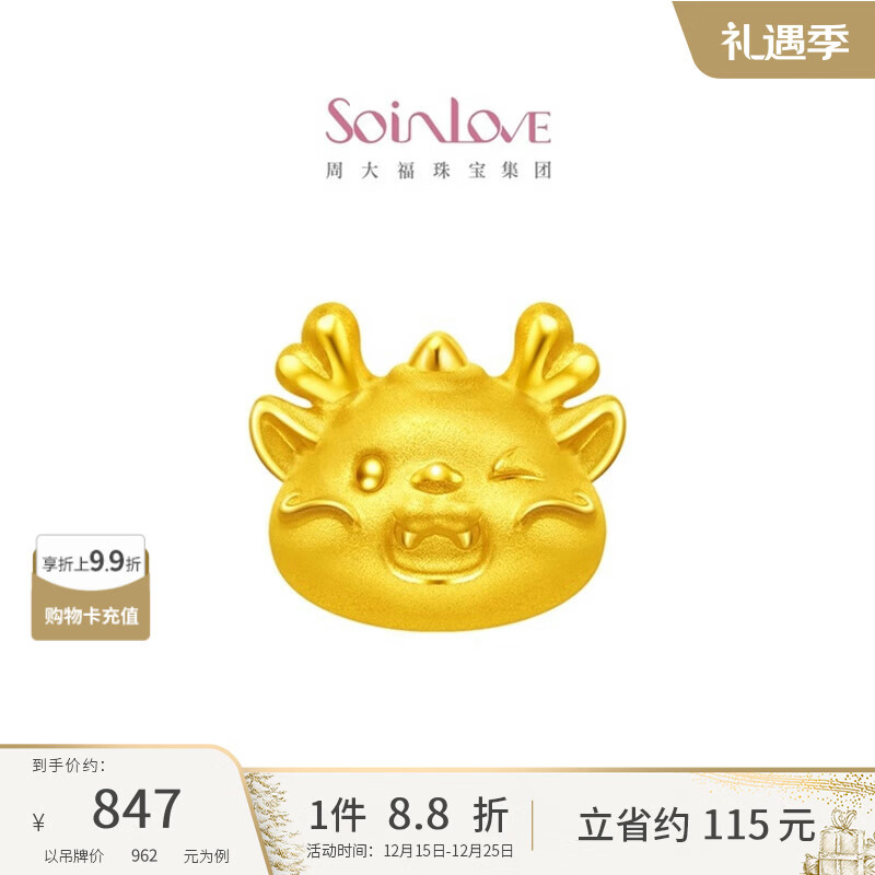 周大福SOINLOVE萌宠小金龙黄金转运珠配手绳 VR1201预计12-26 10点 调价