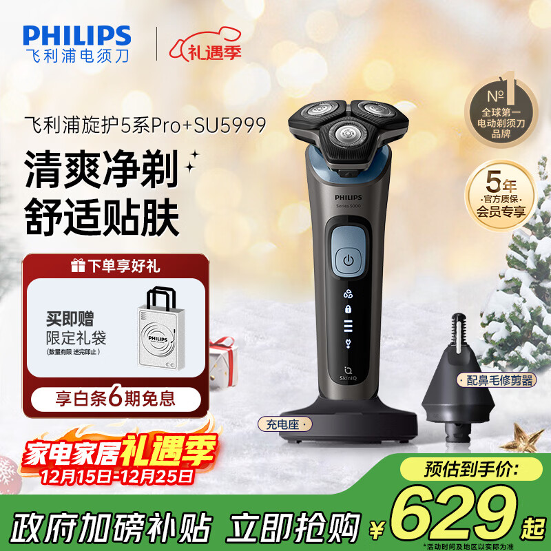 飞利浦（PHILIPS）【周杰伦推荐】电动剃须刀旋护5系Pro SkinIQ智能刮胡刀 生日礼物送男友送老公