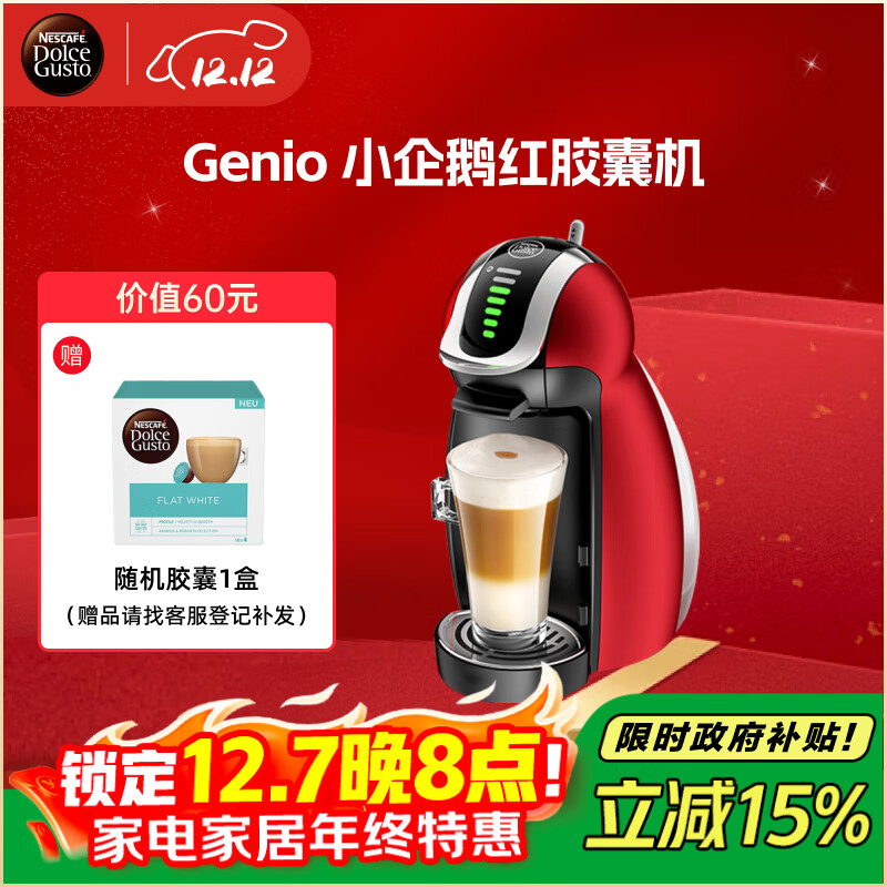 DOLCE GUSTO雀巢 全自动胶囊咖啡机 Genio 小企鹅红胶囊机 家用 办公室