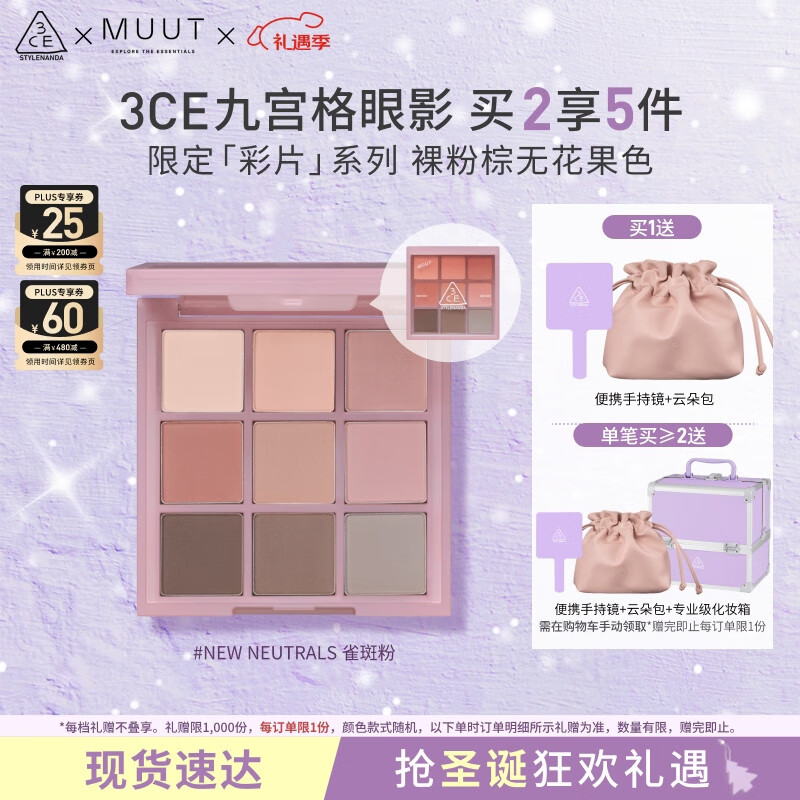 3CE九宫格眼影盘雀斑粉New Neutrals原陶棕MUUT限定生日礼物送女友