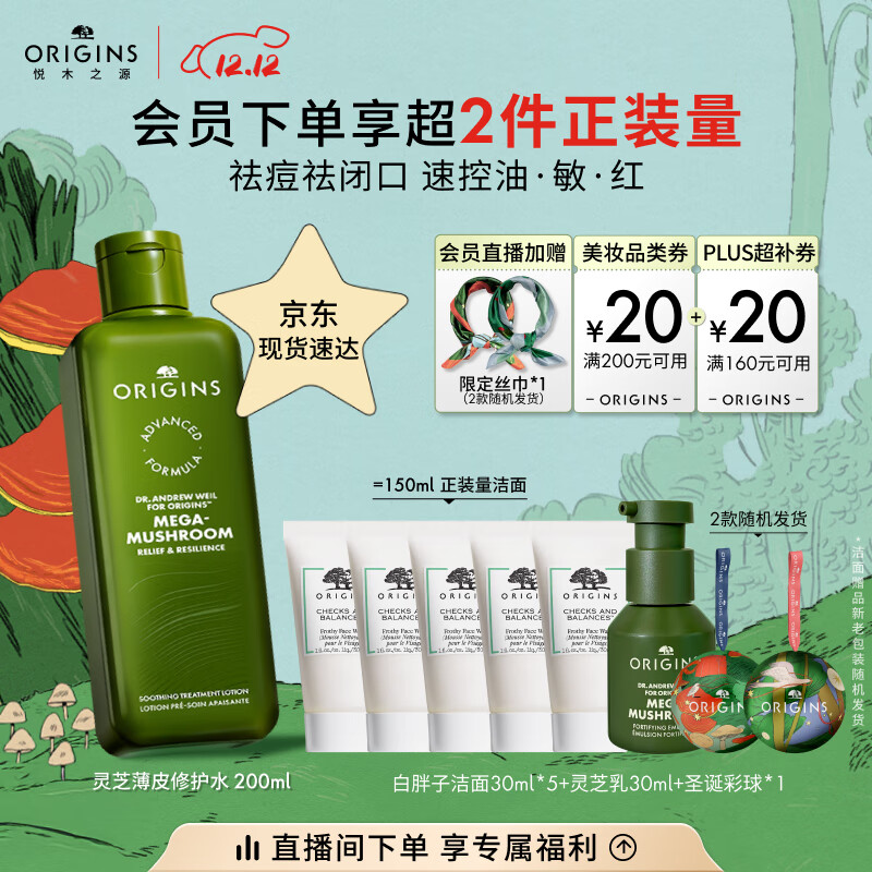 悦木之源（Origins）灵芝菌菇水200ml油痘肌爽肤水湿敷保湿补水喷雾生日礼物送女友