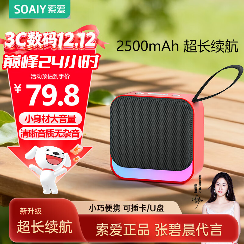 索爱（soaiy）蓝牙音箱小型音响便携式插卡u盘播放器音乐大音量长续航广场舞无线户外车载听书唱戏机SD16尊享红