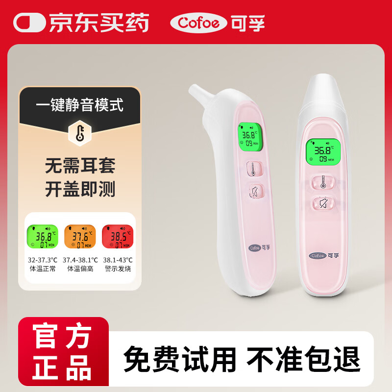 可孚温度计电子体温计宝宝耳温枪精准体温枪婴儿专用温度测温仪老人17
