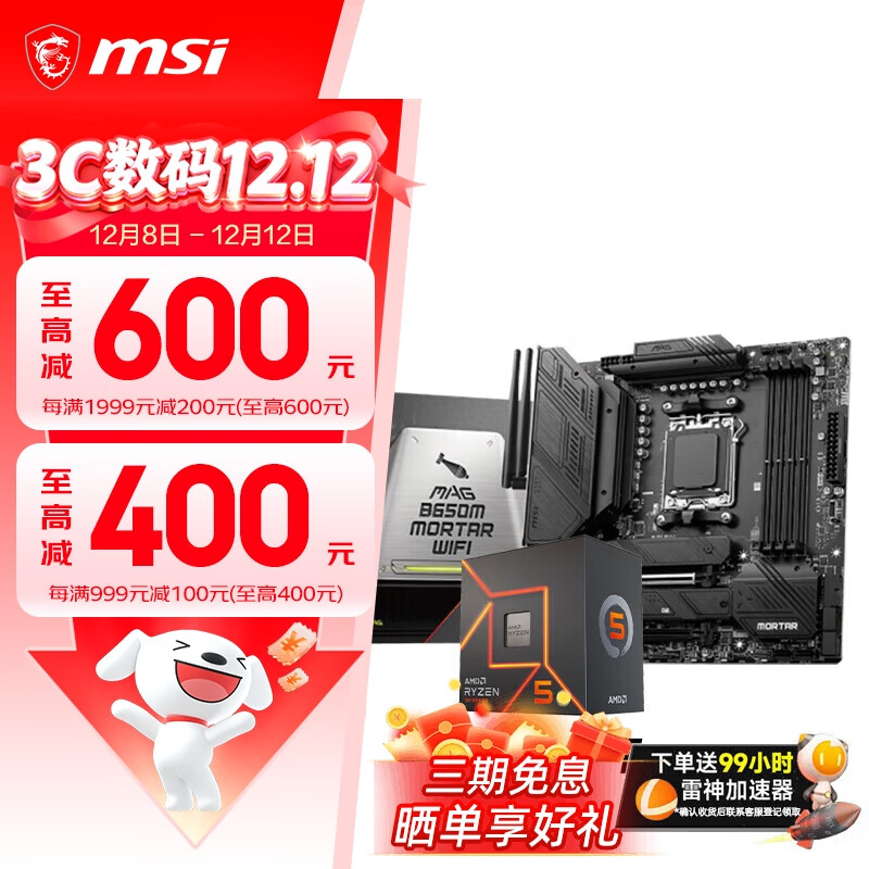 ΢B650MB850M AMD9800X3D9600X9700X9950X CPUװ Uװ  ΢B650M MORTAR WIFIȻ R7 9700XɢƬ