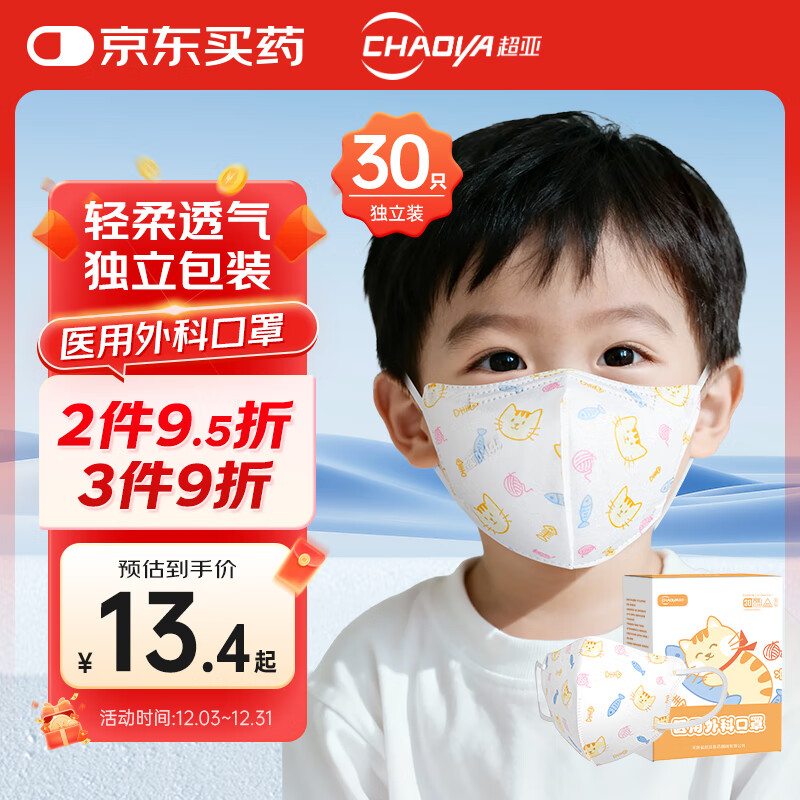 超亚医用外科3d立体口罩独立装一次性儿童口罩3-6岁透气防过敏30只/盒