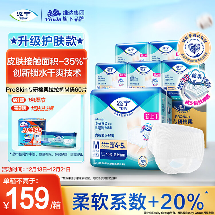 添宁（TENA）PROskin成人拉拉裤M60片（腰围：50-120cm）内裤式老年人尿不湿