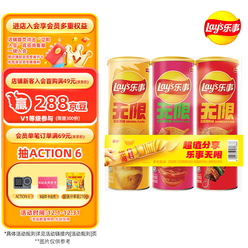 乐事（Lay&#039;s）无限薯片 104g*3罐 组合装（番茄+原味+烤肉）膨化食品 休闲零食