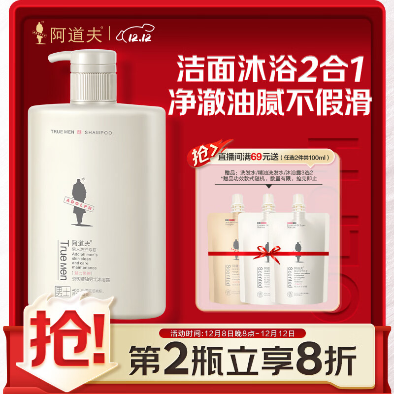 阿道夫茶树精油男士沐浴露450ml控油净痘沐浴洁面2合1香氛沐浴液