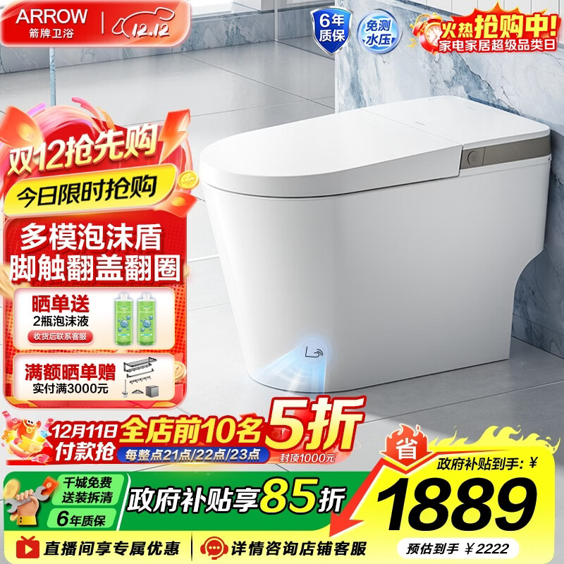 箭牌（ARROW）轻智能马桶低水压脚触冲水抗菌座圈离座自动冲水座圈加热坐便器 【L6-Pro 泡沫盾|翻盖翻圈】1171-P 305坑距