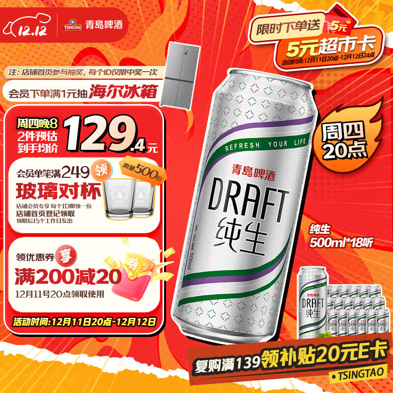 青岛啤酒（TsingTao）鲜活纯生 500ml*18听 整箱装  SMILEY 快乐运动罐 肖战同款