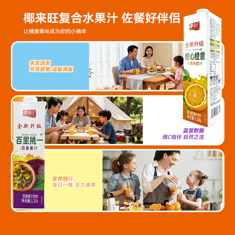 椰来旺橙汁整橙压榨富含维C 真果肉颗粒 复合果汁家庭聚餐装1.25L*2盒装 百香果汁1.25L*6盒整箱装