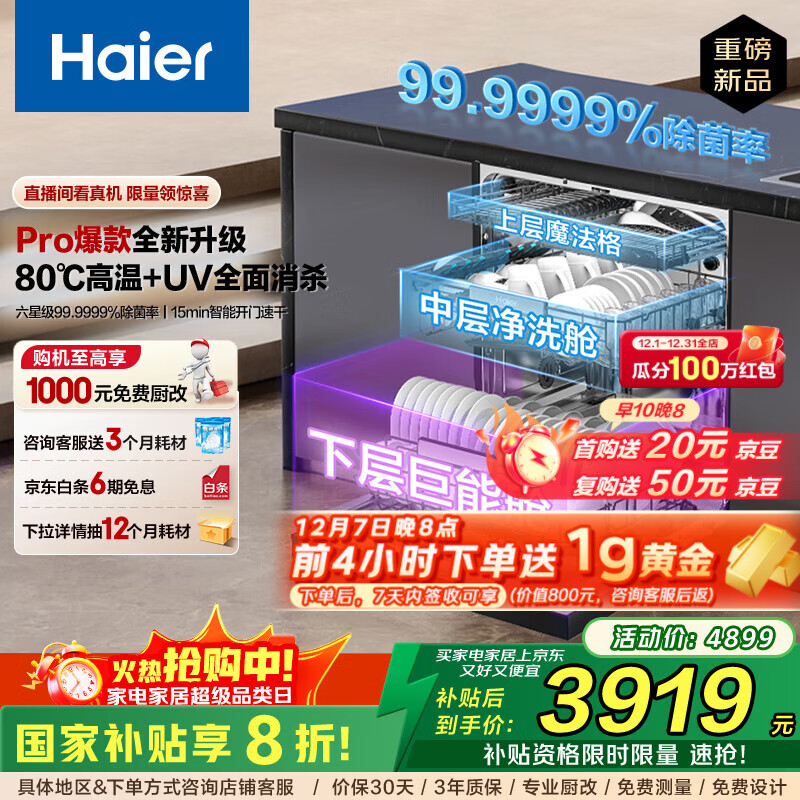 海尔（Haier）【双微蒸汽洗W30SPro】嵌入式家用洗碗机18套大容量 母婴级消杀 一键单消毒 智能开门速干 国补20% 【双微蒸汽洗】EYBW18586GHU1 钢琴黑