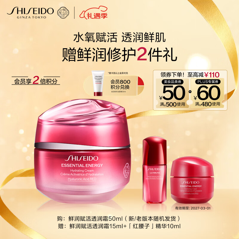 资生堂（Shiseido）鲜润赋活透润霜50ml 修护滋润补水保湿维稳面霜 圣诞礼物送女友