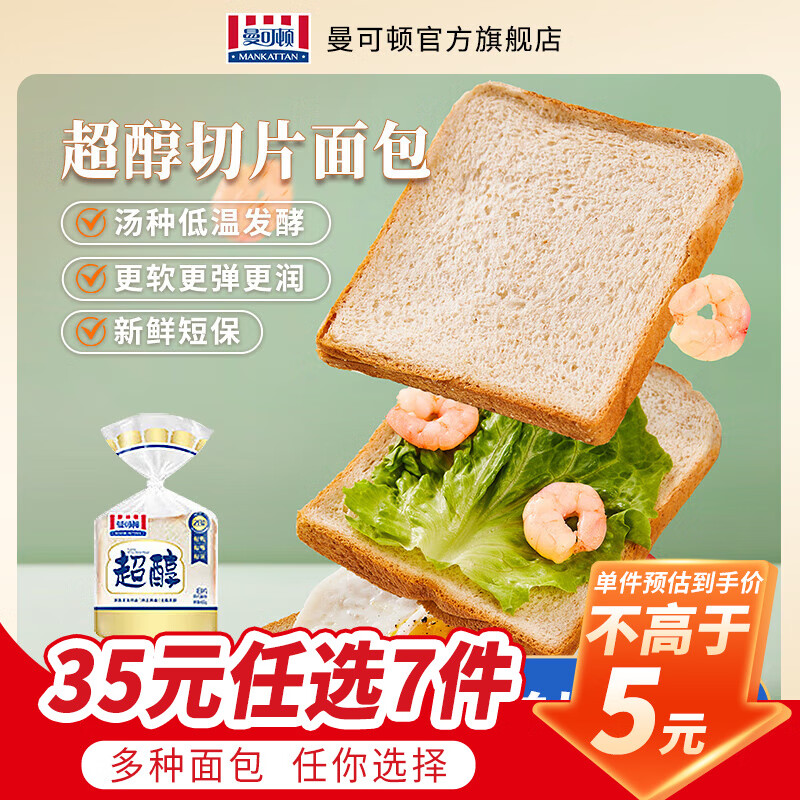 曼可顿（MANKATTAN） 面包任选组合 手撕面包吐司汉堡胚 (上海仓发货) 超醇原味吐司 100g（2片）