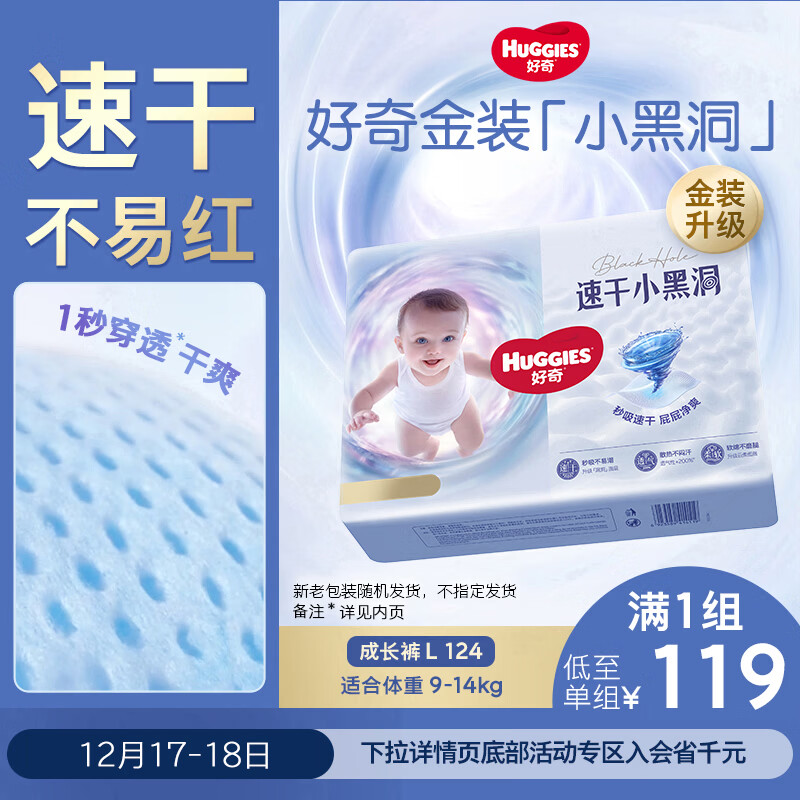 好奇（Huggies）金装拉拉裤L124片(9-14kg)尿不湿【速干不易红】
