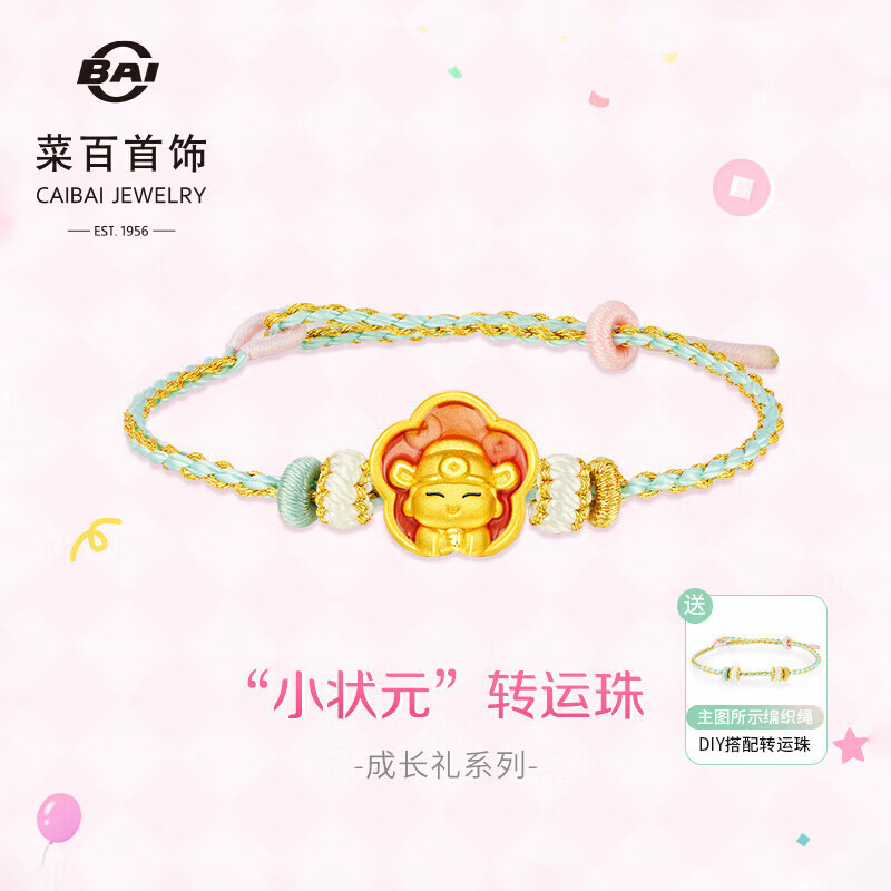 菜百首饰 黄金转运珠 3D成长礼小状元路路通转运珠含绳计价 约1.10克