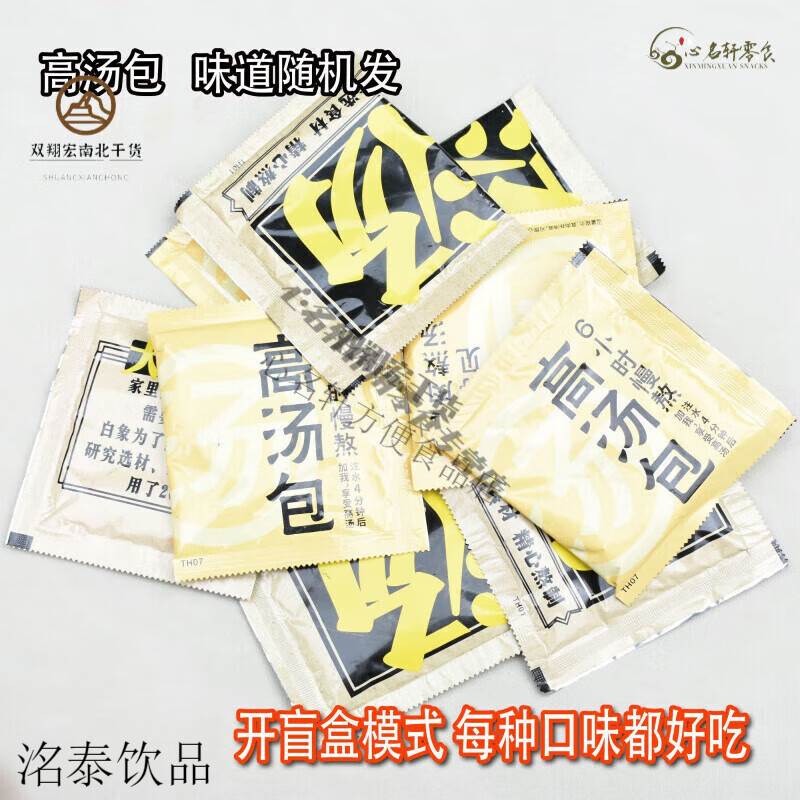 白象汤好喝方便面调料包豚骨红烧牛肉面汤面拌面酱料包小包装家用 汤 汤好喝_高汤包口味随机发_10包L
