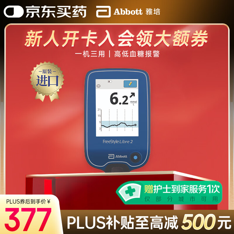雅培动态血糖仪瞬感2代 免血糖试纸 进口医用高精准血糖 2代扫描仪