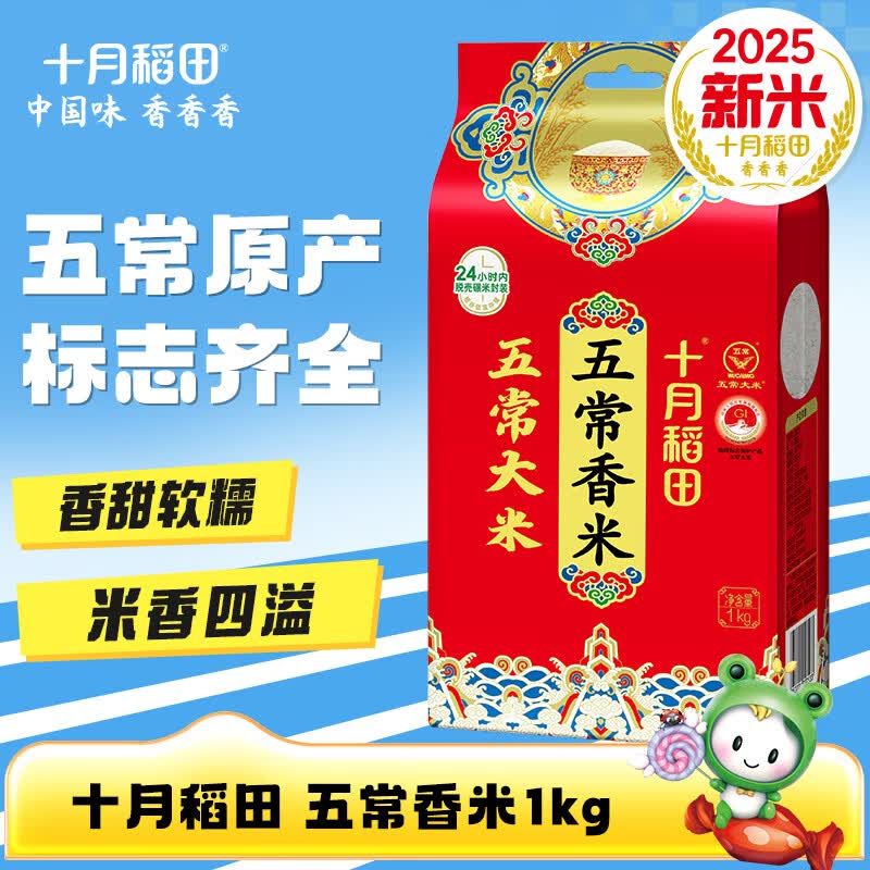 十月稻田【2025年新米】五常香米 1kg 五常大米 1袋