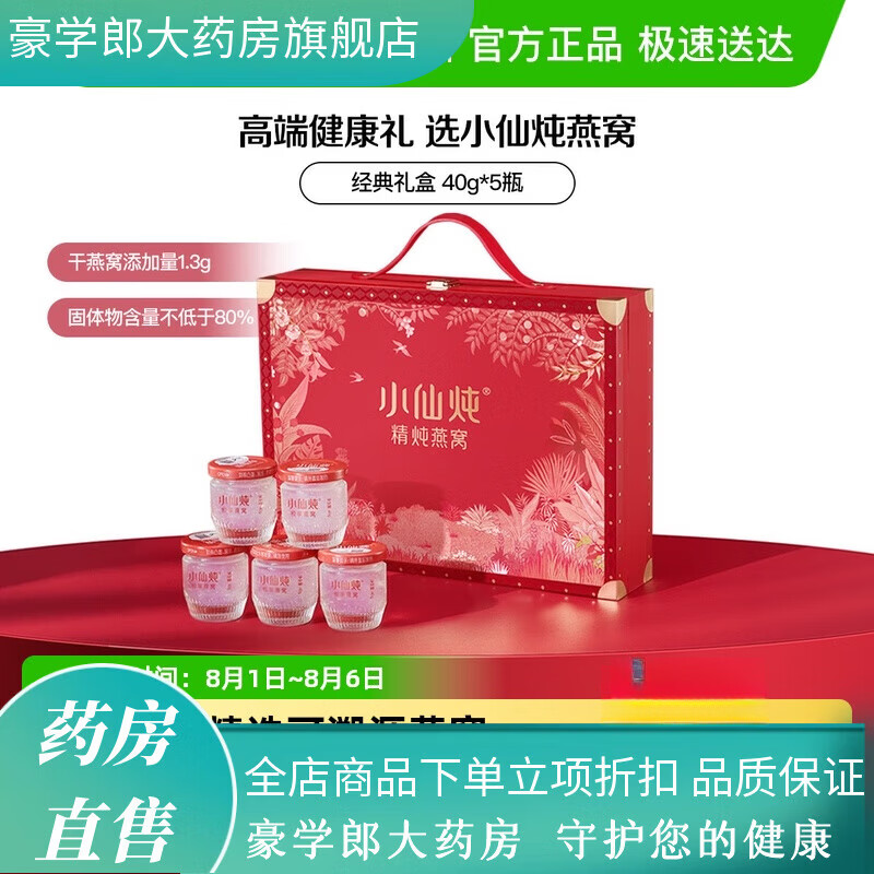 小仙炖精炖燕窝经典礼盒低糖款鲜炖即食滋补品送长辈孕妇礼物 1件 5瓶*1箱