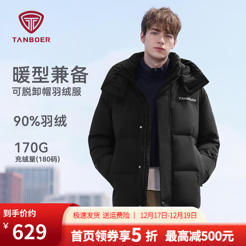 坦博尔2025新款新年红百搭羽绒服男短款休闲运动可脱卸帽加厚保暖外套 黑色 XL (180)