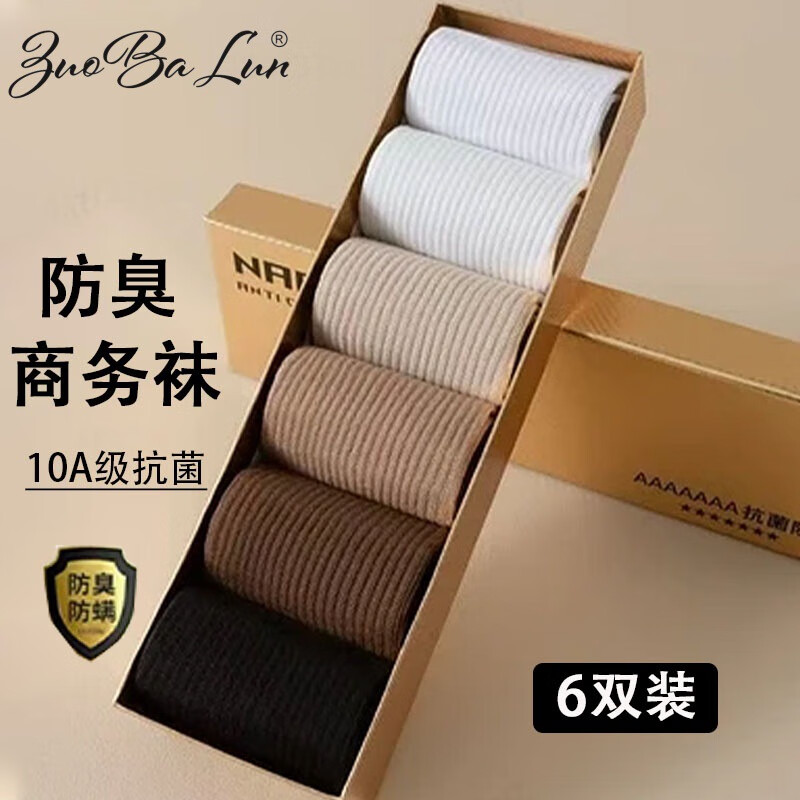 佐巴伦礼盒六双装袜子女秋冬中筒袜纯色防臭吸汗棉袜女高橡筋堆堆长筒袜 六双装//黑色+白色+米白+卡其+咖色+咖啡 均码 QR-21礼盒装粗条束腰堆堆袜