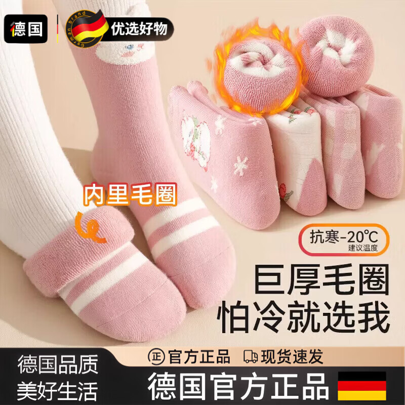 京悠雨德国儿童袜子秋冬加绒加厚毛圈袜男女大童宝宝中筒棉袜秋冬款童袜 23-H01加厚-装（女童） 【加绒加厚 蓄热保暖】 5双 3-5岁 M14-16建议脚长14-16CM鞋码20-2710A吸汗防臭