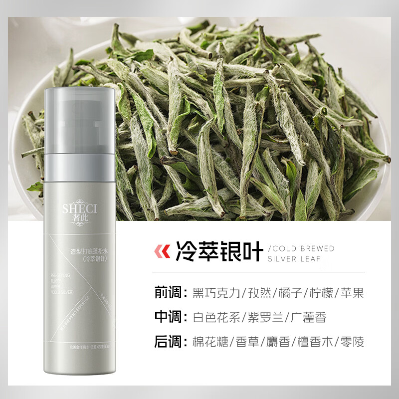 UROSE店打造蓬松高颅顶(男女款合集)空气感自然流海头发造型持久 【茶香免洗型】造型打底蓬松水(冷萃银针+岩茶夕)