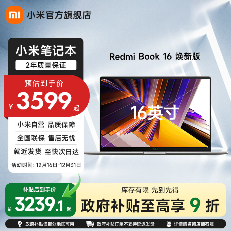 С�ף�MI��Redmi Book 16 С�ױʼǱ�����ʱ���ᱡѧ�����θ�ˢ��������칫�콢���� i5-13420H/16G/512G 2969.1Ԫ(����ȯ)