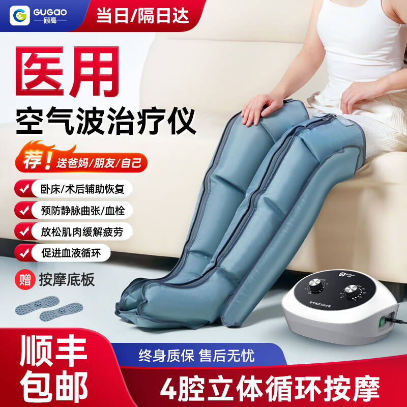 顾高腿部按摩仪器空气波压力治疗仪防血栓理疗揉静脉曲张老人生日礼物 A1 四腔主机【双下肢】- 终身质保
