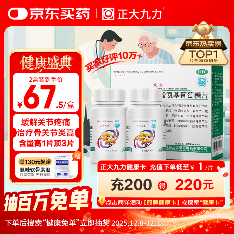  ᰱƬ0.75g*30Ƭ*2ƿ*2 ƺԤȫλĹǹؽ׻ʹͰ120Ƭ