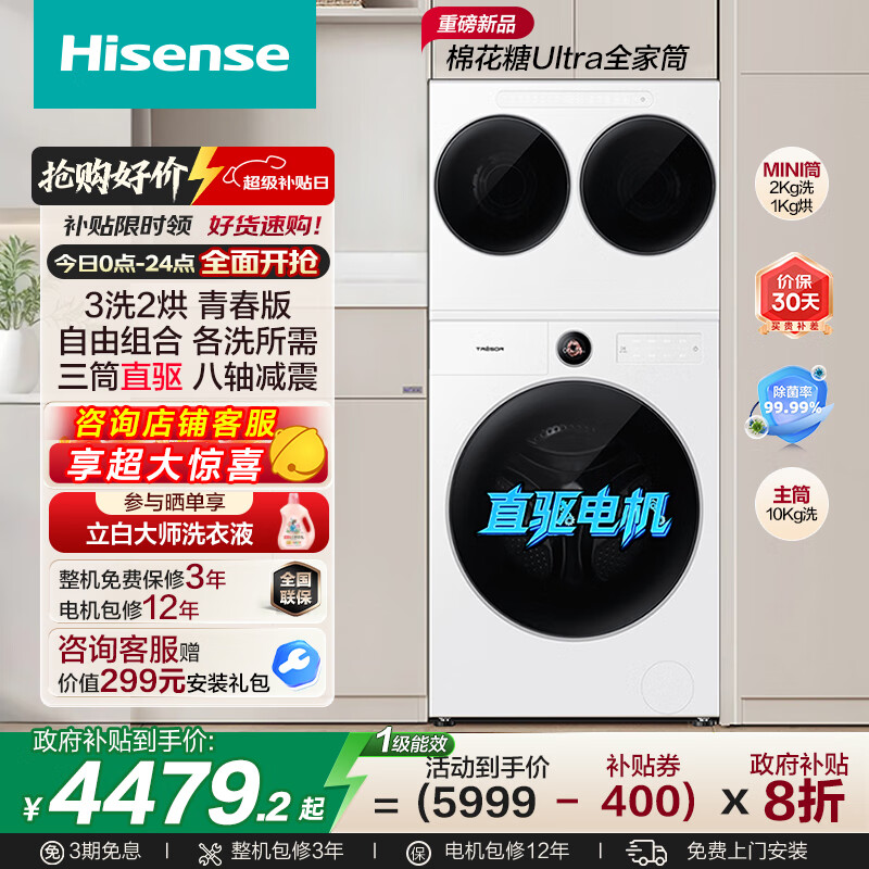 海信（Hisense）棉花糖Ultra全家筒三筒洗衣机 3洗2烘 活水健康三桶自由组合懒人0手洗WF100E6Q-1+WV20W国家补贴